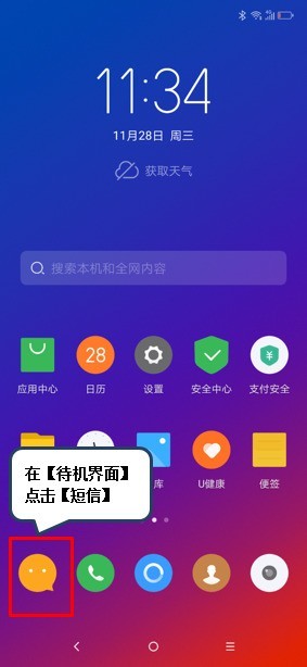 联想z5s删除短信的操作流程