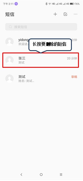 联想z5s删除短信的操作流程