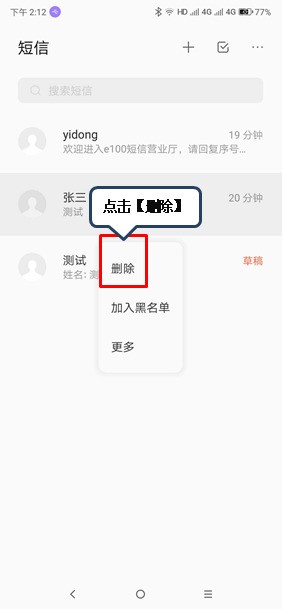 联想z5s删除短信的操作流程