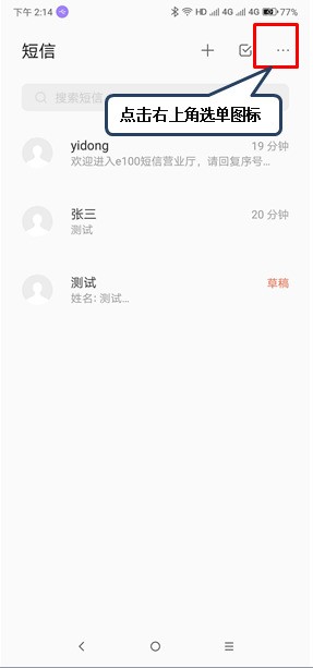 联想z5s删除短信的操作流程