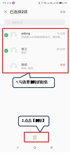 联想z5s删除短信的操作流程