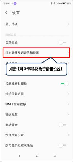 联想z5s设置呼叫转移的操作教程