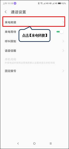 联想z5s设置呼叫转移的操作教程