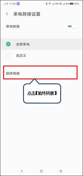 联想z5s设置呼叫转移的操作教程