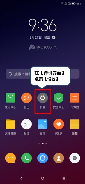 联想z6显示实时网速的操作流程