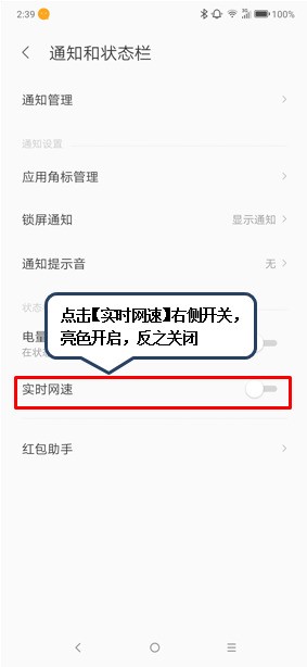 联想z6显示实时网速的操作流程