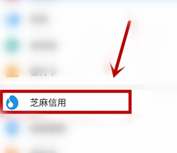 支付宝召唤信用超能卡的具体方法