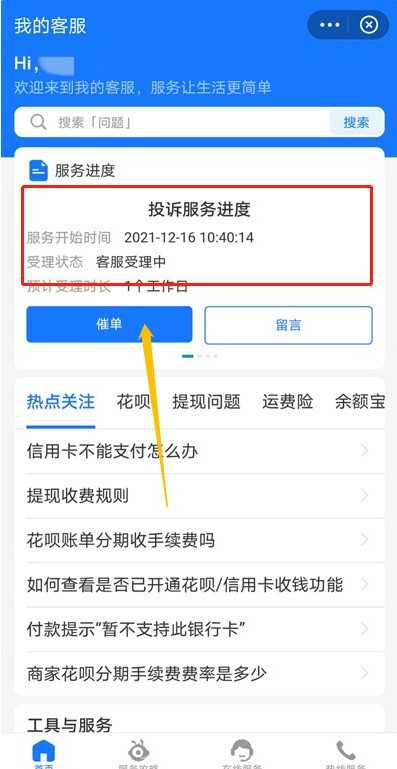 支付宝客服投诉进度怎样查询_支付宝查询投诉进度及催单教程