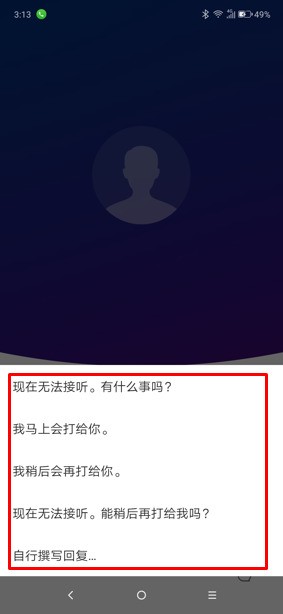 联想z6设置短信拒绝电话的操作流程