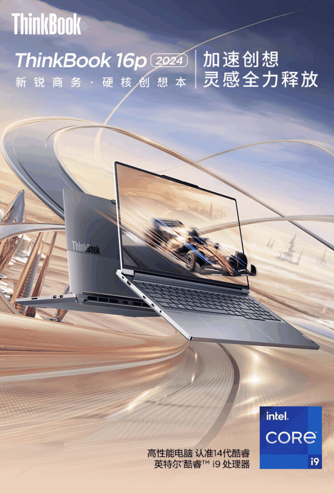 联想 ThinkBook 16p 2024 笔记本开启预售：i9-14900HX + RTX 4060、3.2K 165Hz 屏幕