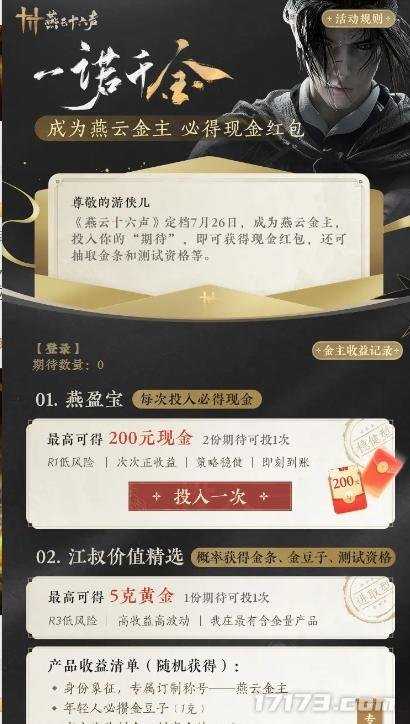 《燕云十六声》公测时间提前偷跑？大神活动提前透露，定档7月26日！