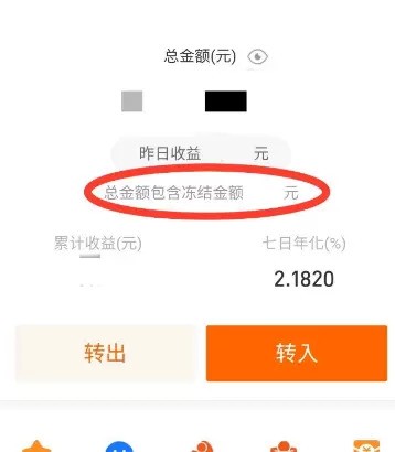 支付宝中余额宝锁定的金额使用的方法