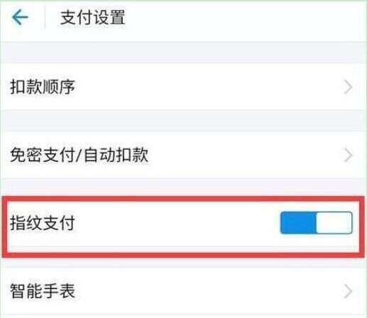 荣耀畅玩8c设置支付宝指纹支付的操作流程