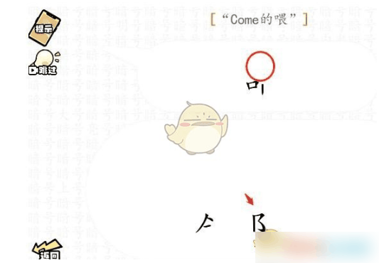 脑洞群英传新暗号come的喂通关攻略 具体介绍