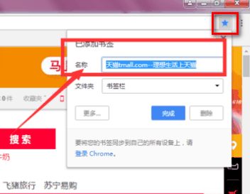 谷歌浏览器怎么将网址添加到收藏夹？谷歌浏览器收藏网页的方法
