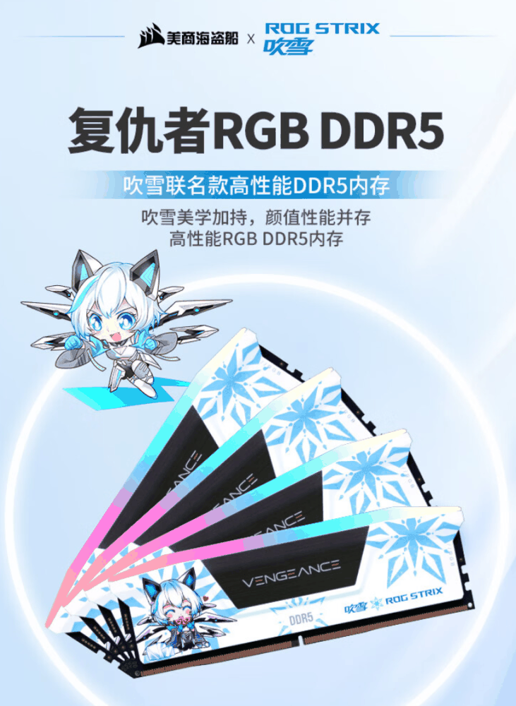 盈通 x 海盗船，复仇者 RGB DDR5 樱瞳花嫁联名款内存将至