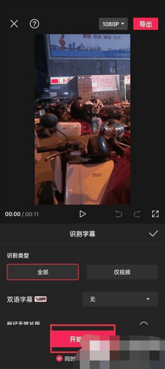 剪映使用识别字幕怎么操作