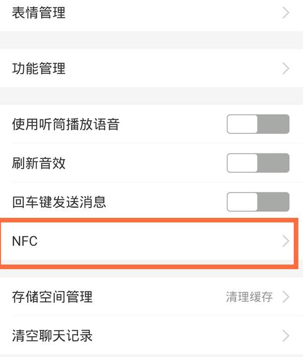 支付宝打开nfc功能的简单步骤