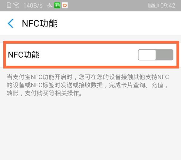 支付宝打开nfc功能的简单步骤