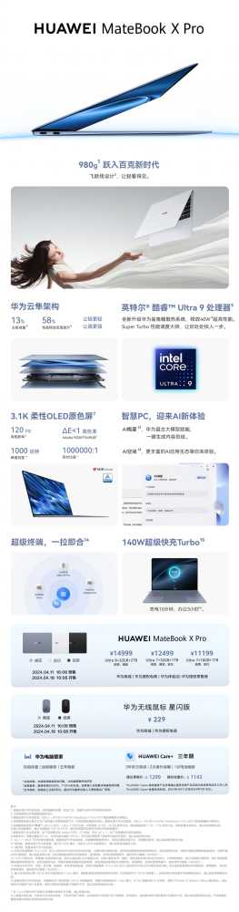 1kg 以内唯一 Ultra 9 笔记本：华为全新 MateBook X Pro 发布，11199 元起