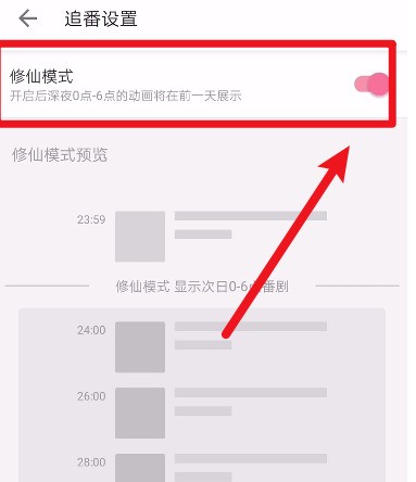 哔哩哔哩怎么进入修仙模式_哔哩哔哩进入修仙模式的步骤教程