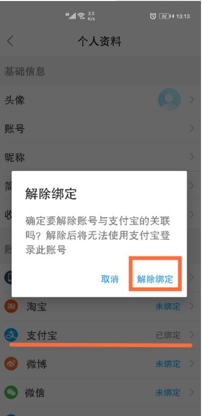 支付宝怎么解绑饿了么账号_支付宝解绑饿了么账号教程