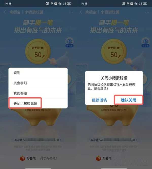 支付宝小猪攒钱罐怎么关闭_支付宝小猪攒钱罐关闭教程
