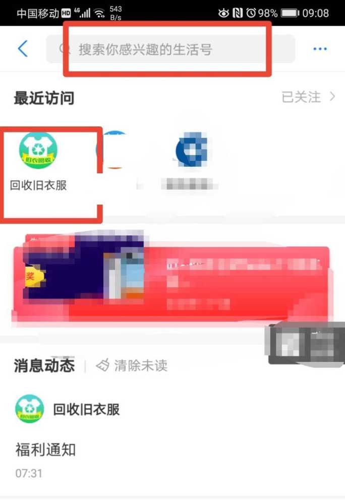 支付宝怎么使用回收旧衣服功能_支付宝使用回收旧衣服功能的步骤一览