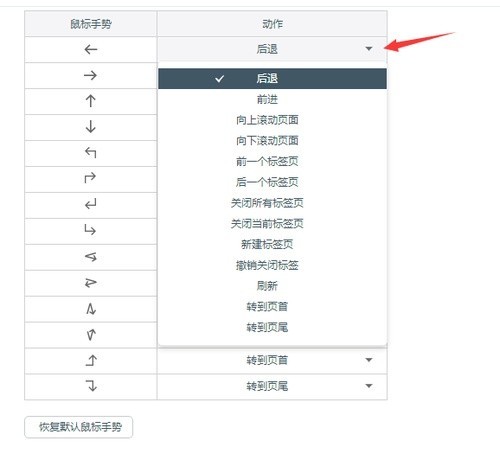 百度浏览器中鼠标手势的具体设置方法介绍