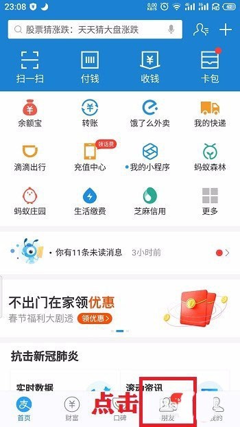 支付宝怎么快速清理未读消息_支付宝标记为已读步骤一览