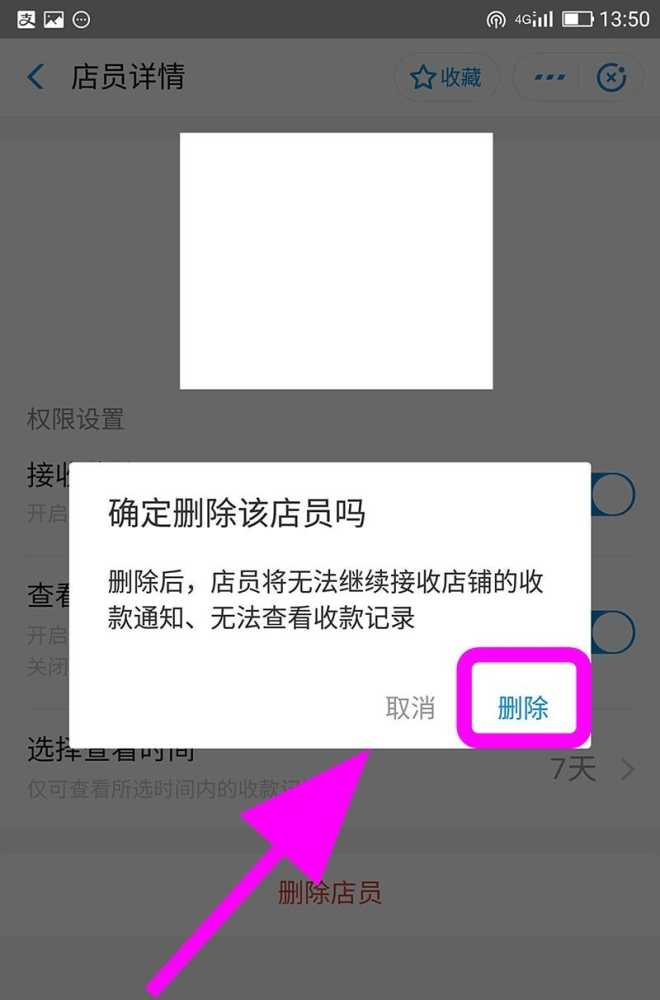 支付宝商家怎么删除店员__支付宝商家删除店员的方法