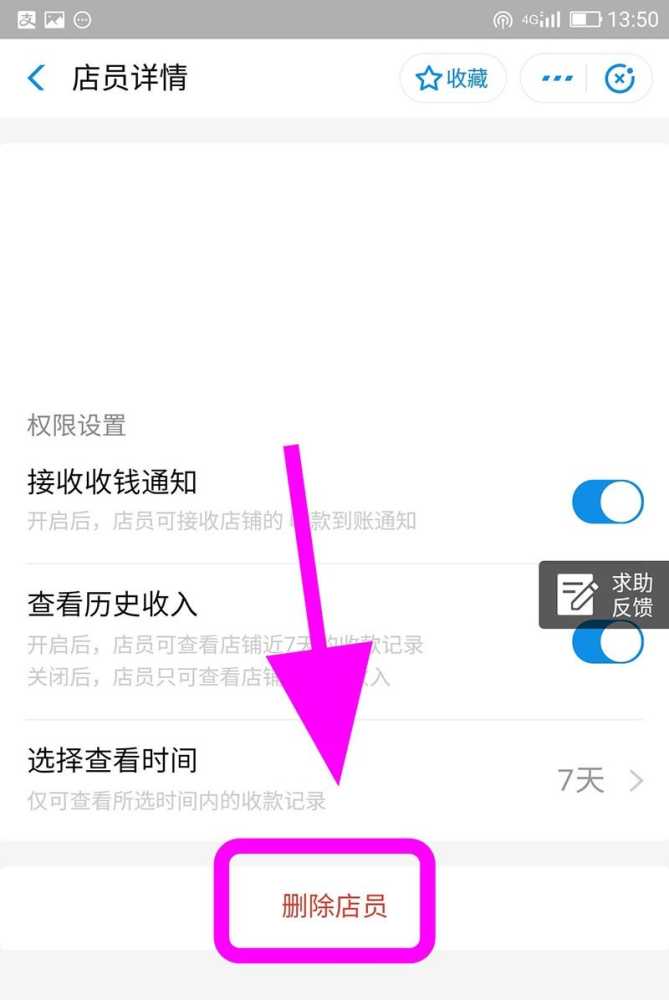 支付宝商家怎么删除店员__支付宝商家删除店员的方法