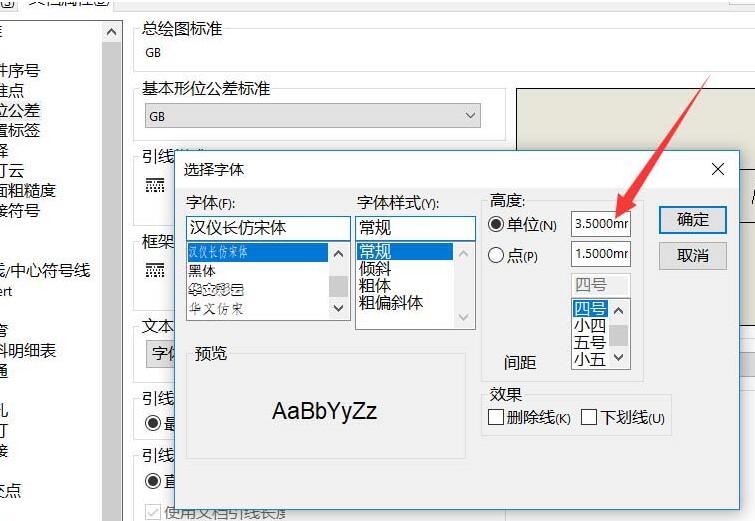 Solidworks修改孔表公差标注字体大小的操作步骤