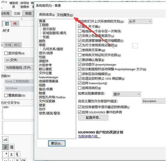 Solidworks修改孔表公差标注字体大小的操作步骤