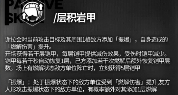 《少女前线：云图计划》谢拉技能介绍