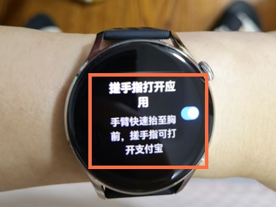 华为watch3pro怎么设置支付宝快捷手势_华为watch3pro支付宝快捷手势教程