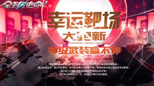 《全球使命3》限时一周！四款橙武加入靶场