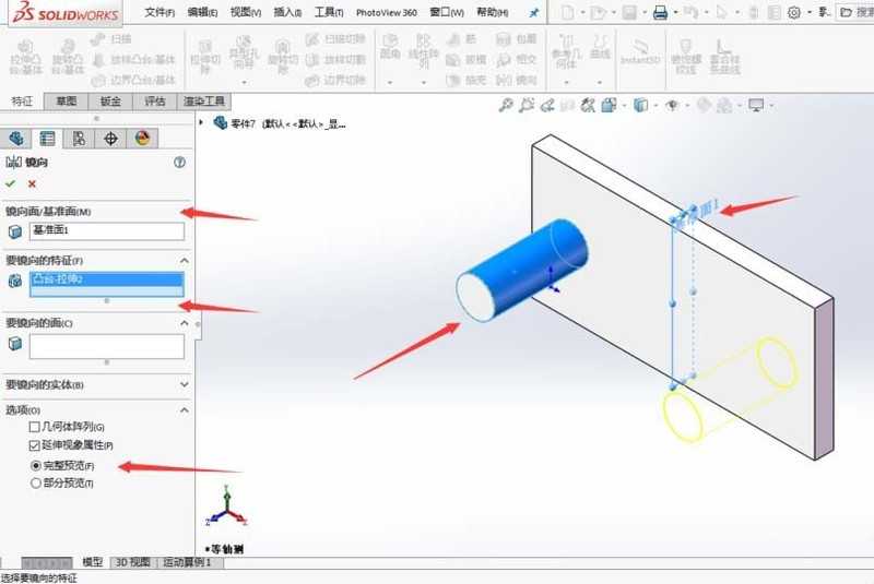 Solidworks镜像命令使用操作方法