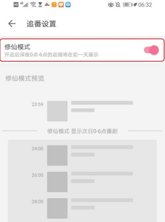 哔哩哔哩修仙模式怎么设置_哔哩哔哩设置修仙模式的方法介绍