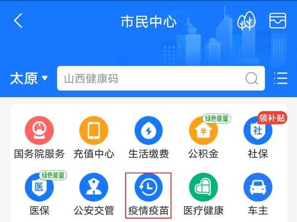 支付宝里怎么预约新冠疫苗接种_支付宝预约新冠疫苗接种方法