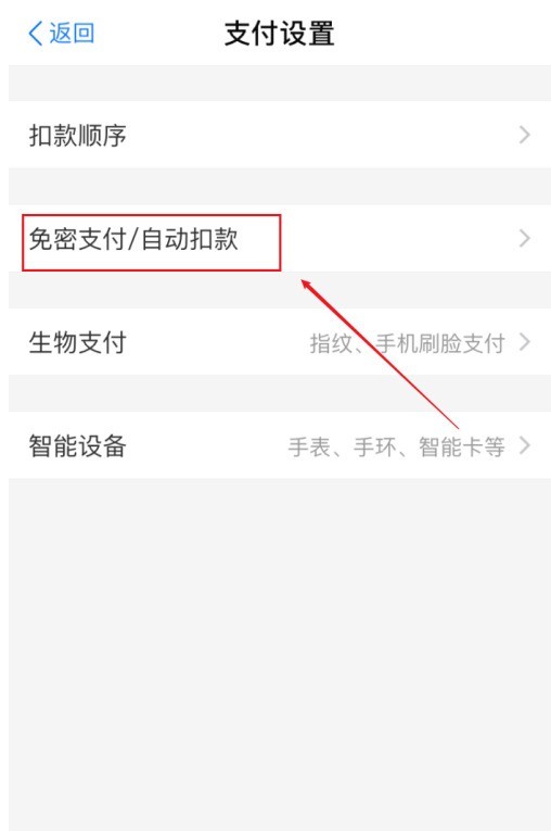 支付宝怎么关闭付款码免密支付_支付宝取消付款码免密支付步骤一览