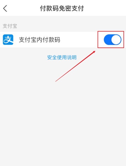 支付宝怎么关闭付款码免密支付_支付宝取消付款码免密支付步骤一览