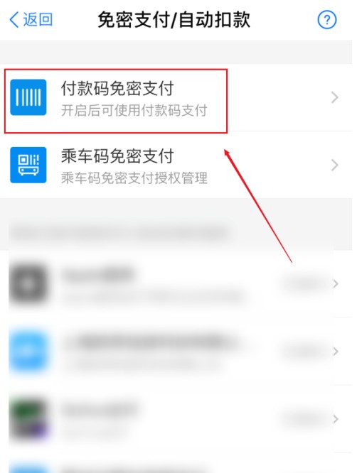支付宝怎么关闭付款码免密支付_支付宝取消付款码免密支付步骤一览