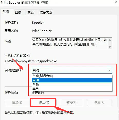 Win11怎么重启本地打印机交互服务