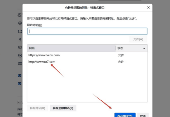 火狐浏览器如何关闭网站拦截