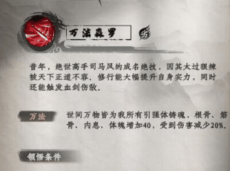 《下一站江湖2》万法森罗一览