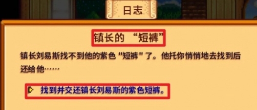 《星露谷物语》镇长的紫色裤子位置介绍