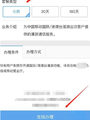 中国移动app国际漫游怎么开通