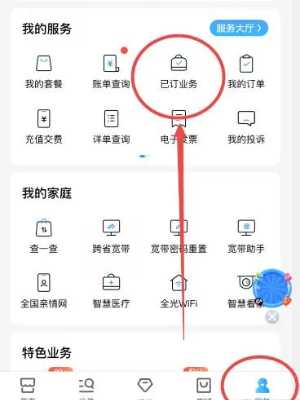 中国移动app套餐业务怎么退订