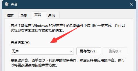 Win11如何关闭系统提示音